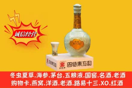 潮州求购回收四特酒